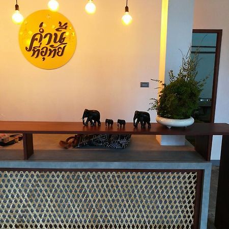 Comeneetee Uthai Ban Khok Mo Ngoại thất bức ảnh